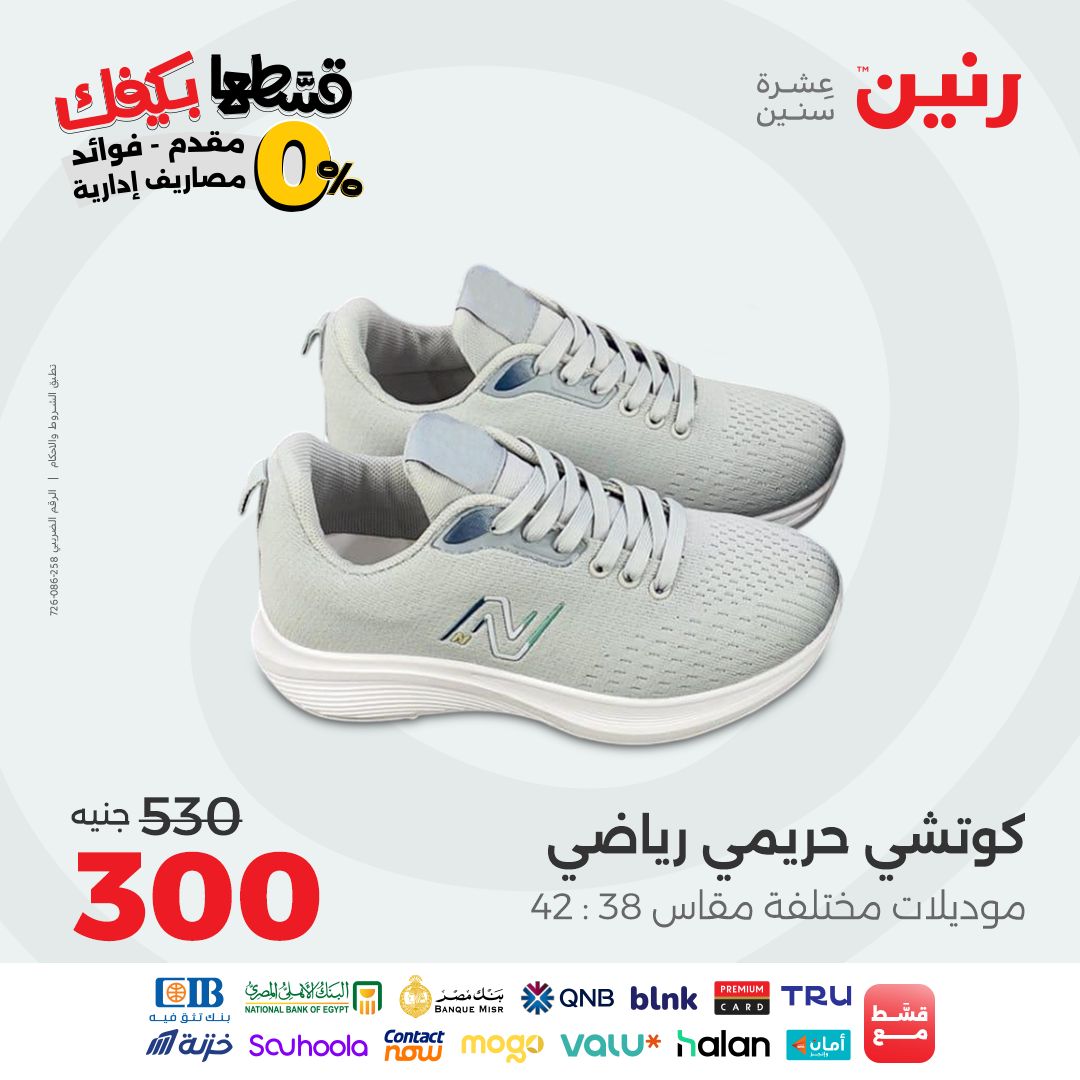 raneen offers from 2sep to 2sep 2025 عروض رنين من 2 سبتمبر حتى 2 سبتمبر 2025 صفحة رقم 108